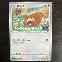 ⚠️説明文必読　ポケモンカード　ビッパ　ポケモンgo メタモン