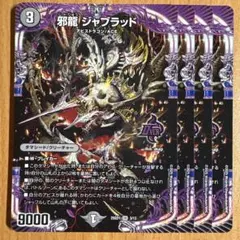 06055 邪龍 ジャブラッド