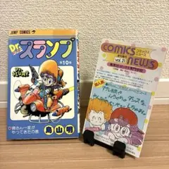 初版 コミックスニュース付】Dr.スランプ アラレちゃん 10巻 第1刷発行