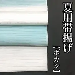 夏用 帯揚げ 絽 紗