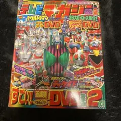 2026年最新】テレビマガジン 2009の人気アイテム - メルカリ