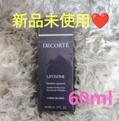 【新品未開封】DECORTÉ モイスチュア リポソーム