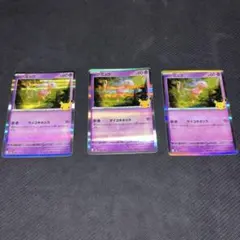 30th CELEBRATION ミュウ 3枚セット
