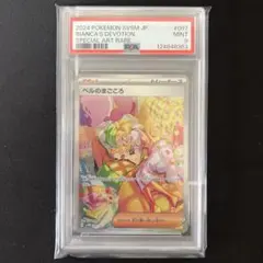ベルのまごころ SAR　psa9 連番 ベルのまごころ [SV5M 097/071] - みんなのポケカ相場 GR