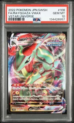 PSA10 レックウザVMAX RRR 120/184 ポケモンカード - メルカリ