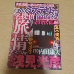 浅見光彦