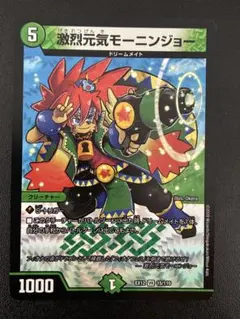 激烈元気モーニンジョー1枚 初期