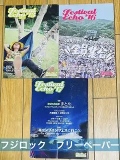 3冊セット　フジロック　フリーペーパー