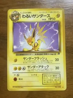 旧裏サンダース　完美品 Yahoo!オークション -「ポケモンカード 旧裏 サンダース」の落札
