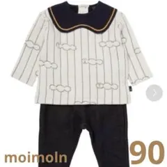 モイモルン　セットアップ　90cm