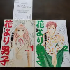 2026年最新】花より男子 完全版の人気アイテム - メルカリ
