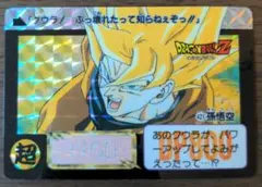 ドラゴンボール　カードダス　No 421 孫悟空