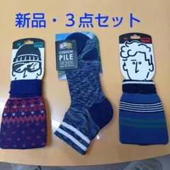 るるぶクッションパイル ・セーターソックス・ 25-27cm 新品・３点のサムネイル