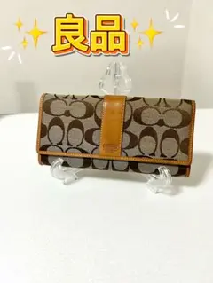 ✨良品✨COACH✨コーチ ✨長財布✨シグネチャー キャンバス レザー ブラウン