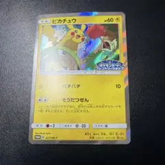 2026年最新】ピカチュウ プロモカードキャンペーンの人気アイテム