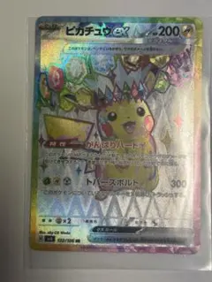 ピカチュウex SR SV8 超電ブレイカー