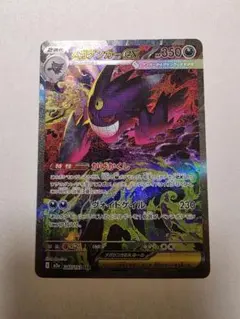 B*n様 メガゲンガーex SAR MEGA ハイクラスパック MEGAドリーム