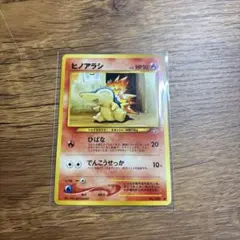 2026年最新】ヒノアラシ 旧裏の人気アイテム - メルカリ