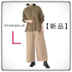 【新品】studioCLIP スタジオクリップ 起毛ワイドパンツ ベージュ Ｌ