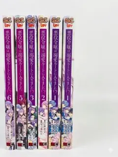 悪役令嬢は溺愛ルートに入りました！？ 漫画 1〜3・5・6巻セット（最新刊あり）