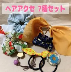 【訳あり】 ヘアアクセ7点セット シュシュ ヘアゴム 髪飾り