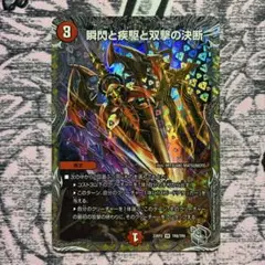 ☆ 瞬閃と疾駆と双撃の決断　パーフェクトファイア　銀トレ　1枚　A