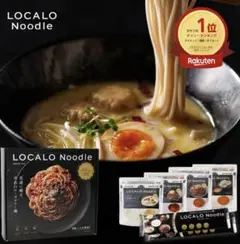 LOCALO Noodle ロカロヌードル 4食/8食/14+2食のサムネイル