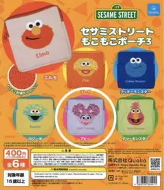 セサミストリートもこもこポーチ3 アビー