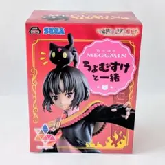 この素晴らしい世界に爆焔を！ めぐみん Luminasta ちょむすけと一緒