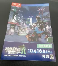 2枚セットポケモン　色違い　コライドン　ミライドン　パンフレット