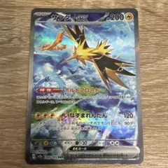 ポケモンカード サンダーex sarのサムネイル