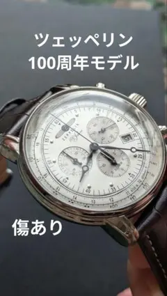 期間限定値下げ ツェッペリン 100周年モデル 傷あり 7680-1のサムネイル