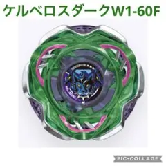 未使用品ベイブレードXランダムブースターvol.7ケルベロスダークW1-60F