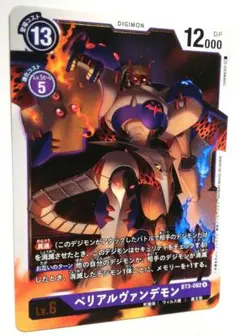 匿名配送】ベリアルヴァンデモン 旧デジモンカード Bo-789 - メルカリ