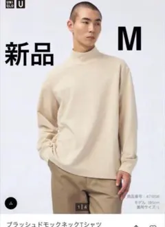 新品　ユニクロ　ユー　ブラッシュドモックネックTシャツ　Mサイズ　31ベージュ