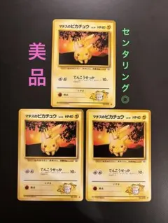 旧裏　美品　マチスのピカチュウ ジム拡張　センタリング○