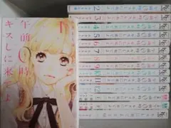 稲妻とロマンス　1ー3巻　小説 午前0時、キスしに来てよ 上下★6版