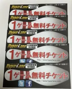 이케부쿠로 볼링장 하이퍼레인 무료 티켓 5장