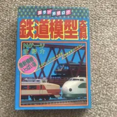 2026年最新】鉄道大百科の人気アイテム - メルカリ