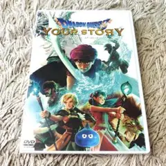【正規品・美品】ドラゴンクエスト ユアストーリー　DVD ドラクエ