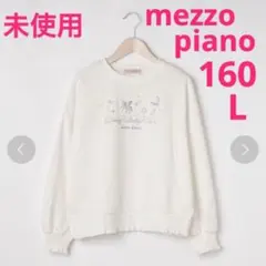 未使用mezzo piano Junior ユニコーン刺繍トレーナー　L 160