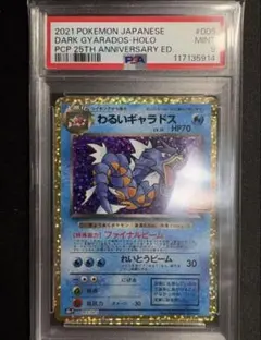 2026年最新】わるいギャラドス 25th psa10の人気アイテム - メルカリ