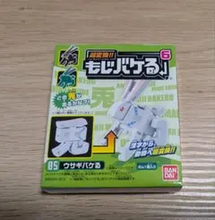 超変換!! もじバケる6 ウサギ(兎) 食玩