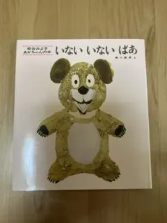 いないいないばあ 松谷みよ子 瀬川康男 絵本
