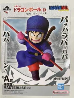 一番くじ ドラゴンボールEX A賞 孫悟空 MASTERLISE - メルカリ