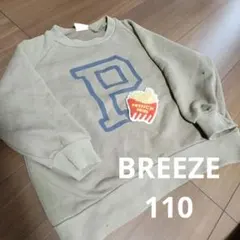 BREEZE フライドポテトワッペン付き トレーナー 110