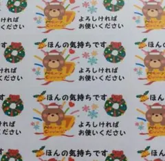 サンキューシール　ほんの気持ちです　サンタくま　1シート　44枚