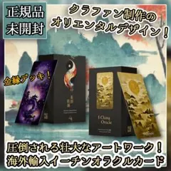 正規品】美麗＆幻想的✨宇宙の法則のイーチンオラクルカード