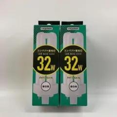 【新品】ヤザワ コンパクト形蛍光灯 32W 昼白色 FHT32EXN ２個