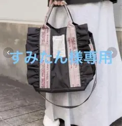 フリークスストア×THEATRE PRODUCTS☆別注☆フリルバッグ☆黒